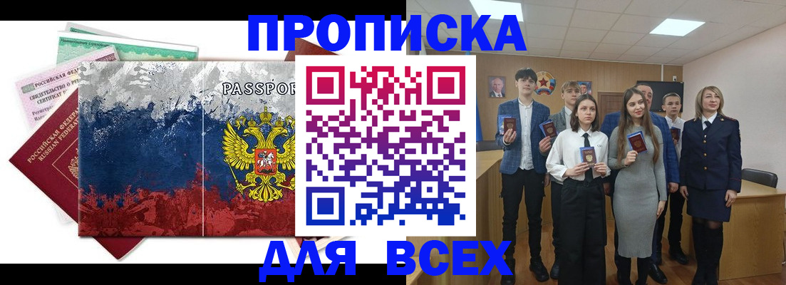 купить прописку в Микуни